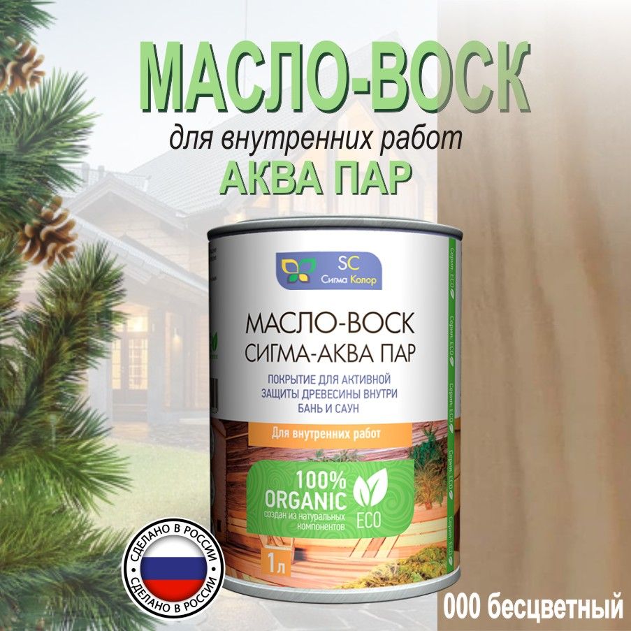 Масло воск сигма. Масло воск сигма