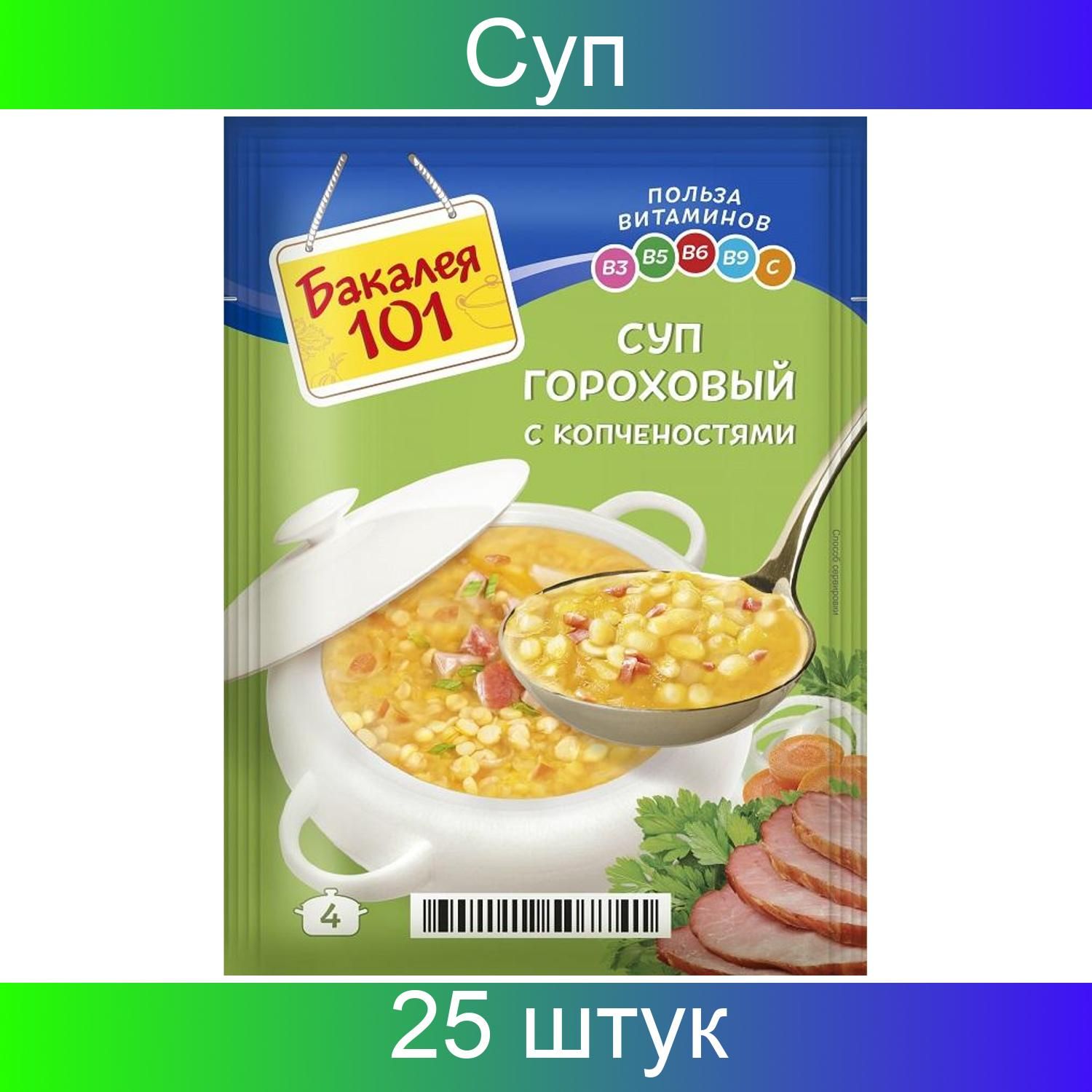 Русский продукт, Суп быстрого приготовления, Бакалея 101, Гороховый с  копченостями, 65 грамм, 25 штук в наборе