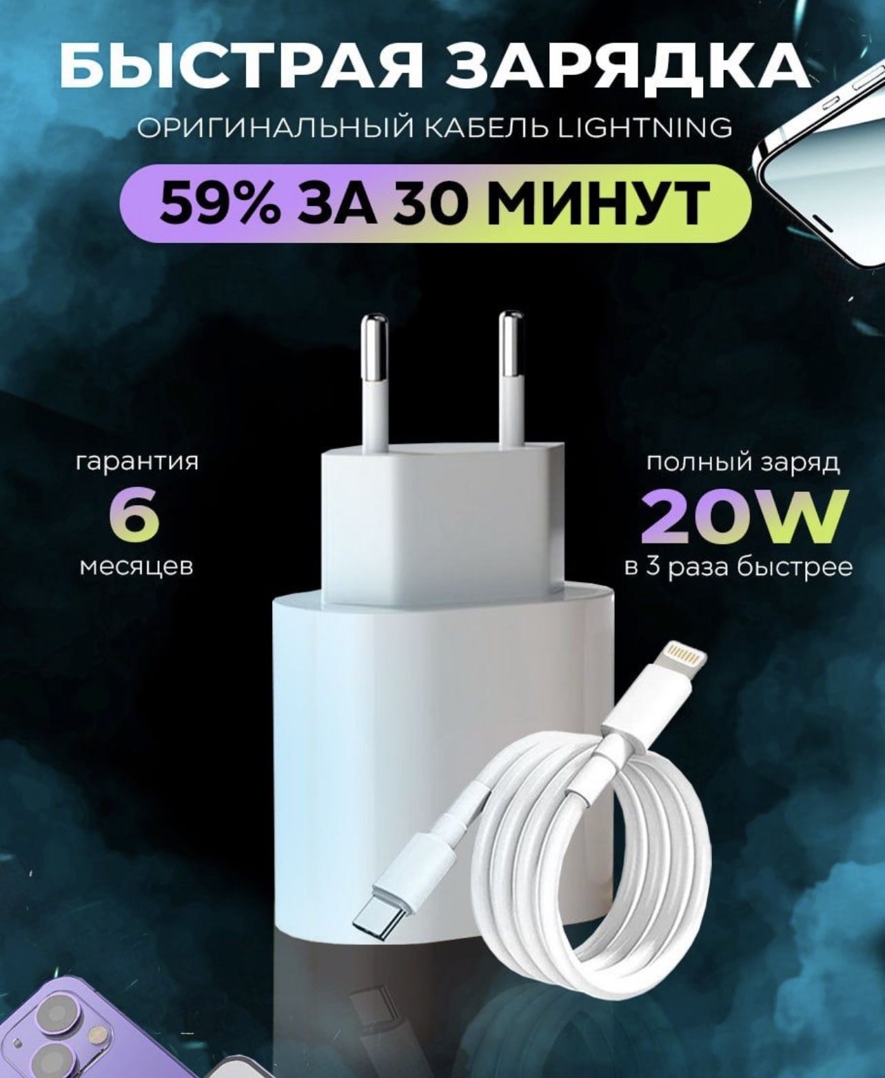 Зарядноеустройство20W,быстраязарядкаКомплектcовместимс11/12Pro/1314ProMax