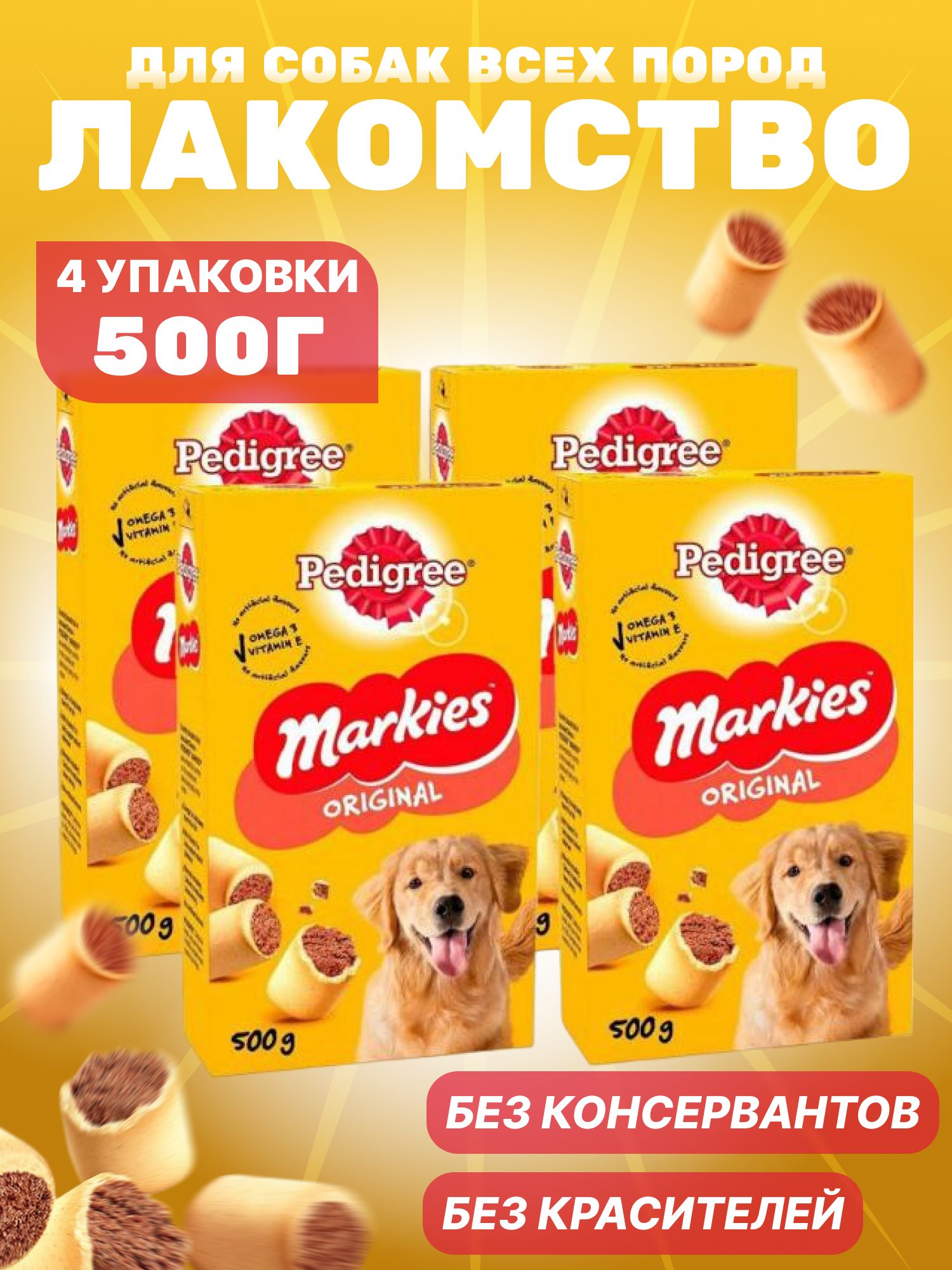 Вкусняшки Для Собак Педигри Купить