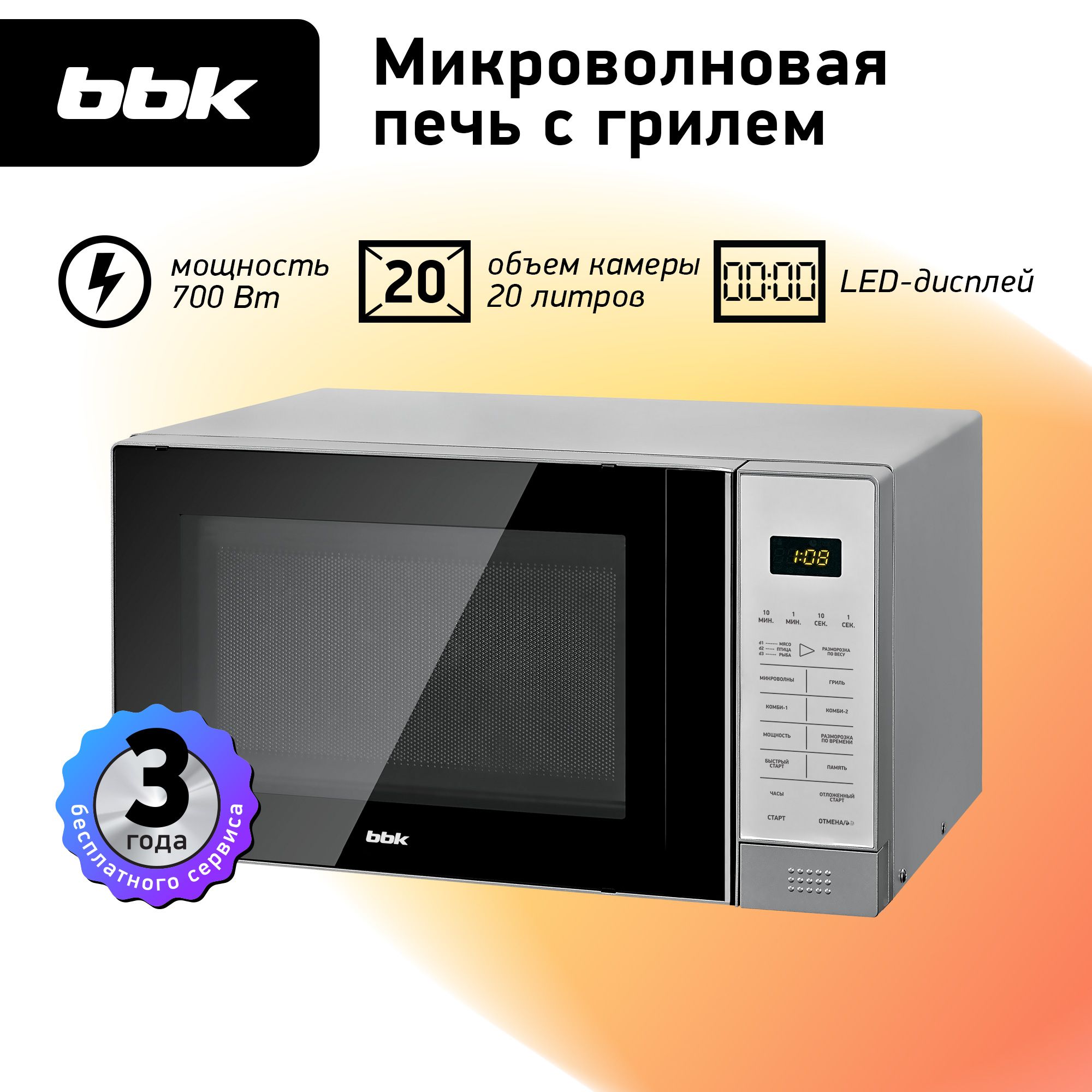 МикроволноваяпечьсгрилемBBK20MWG-736S/BSчерный/серебро,объем20л,мощность700Вт,функция"Быстрыйстарт",блокировкаотдетей