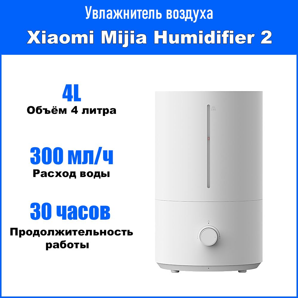 Увлажнитель воздуха Xiaomi Mijia Humidifier 2 Lite (MJJSQ06DY)