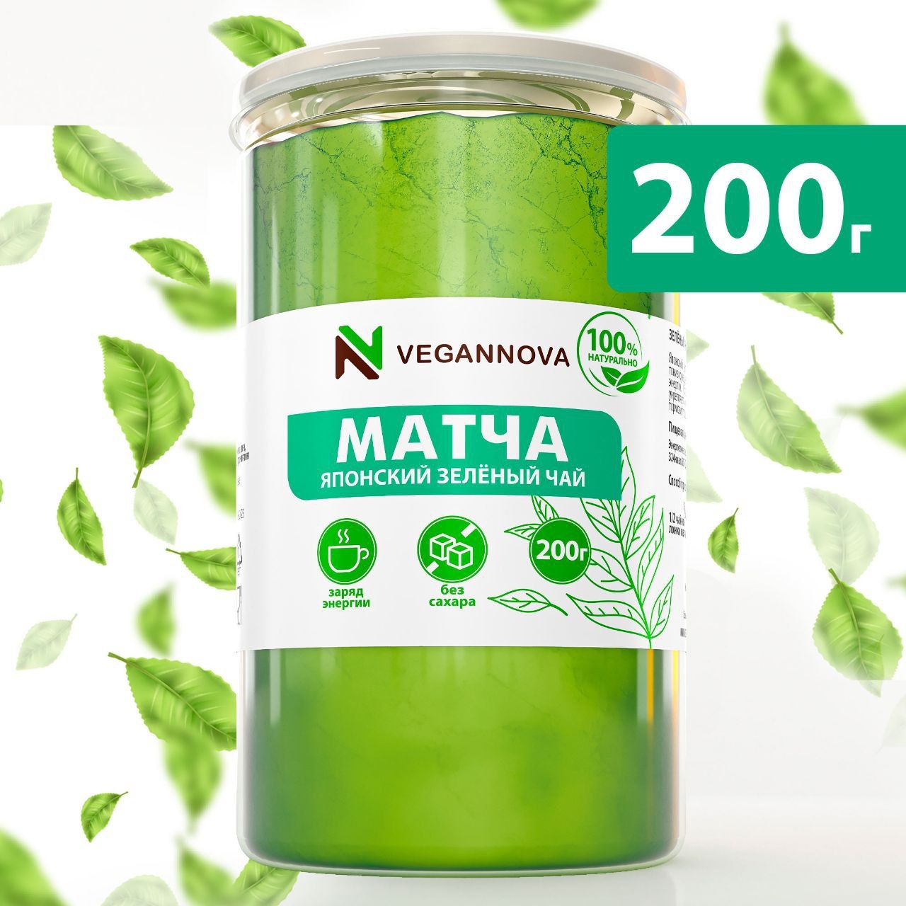 VeganNova Чай Матча (маття) зеленая, премиальная, 200 г