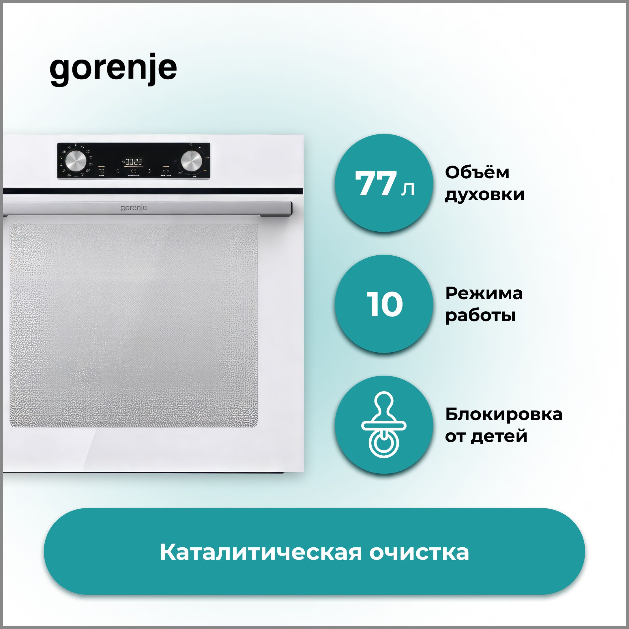 Электрический духовой шкаф bos6737e09wg. Gorenje bos6737e06b. Духовой шкаф bos67371clb 740240 Gorenje. Gorenje bos6737e09wg цены.