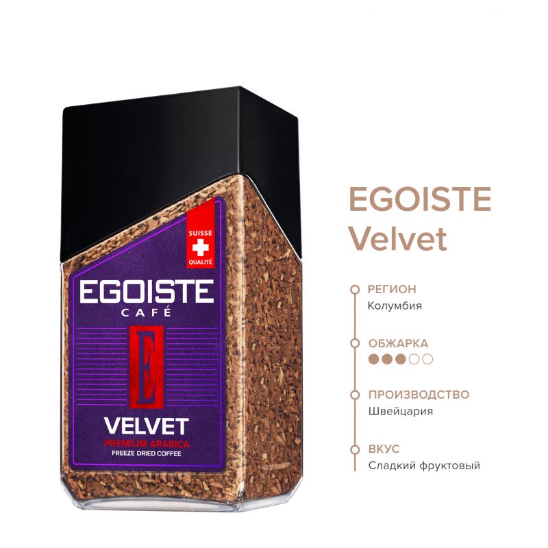 Растворимый кофе EGOISTE Velvet, 95 г