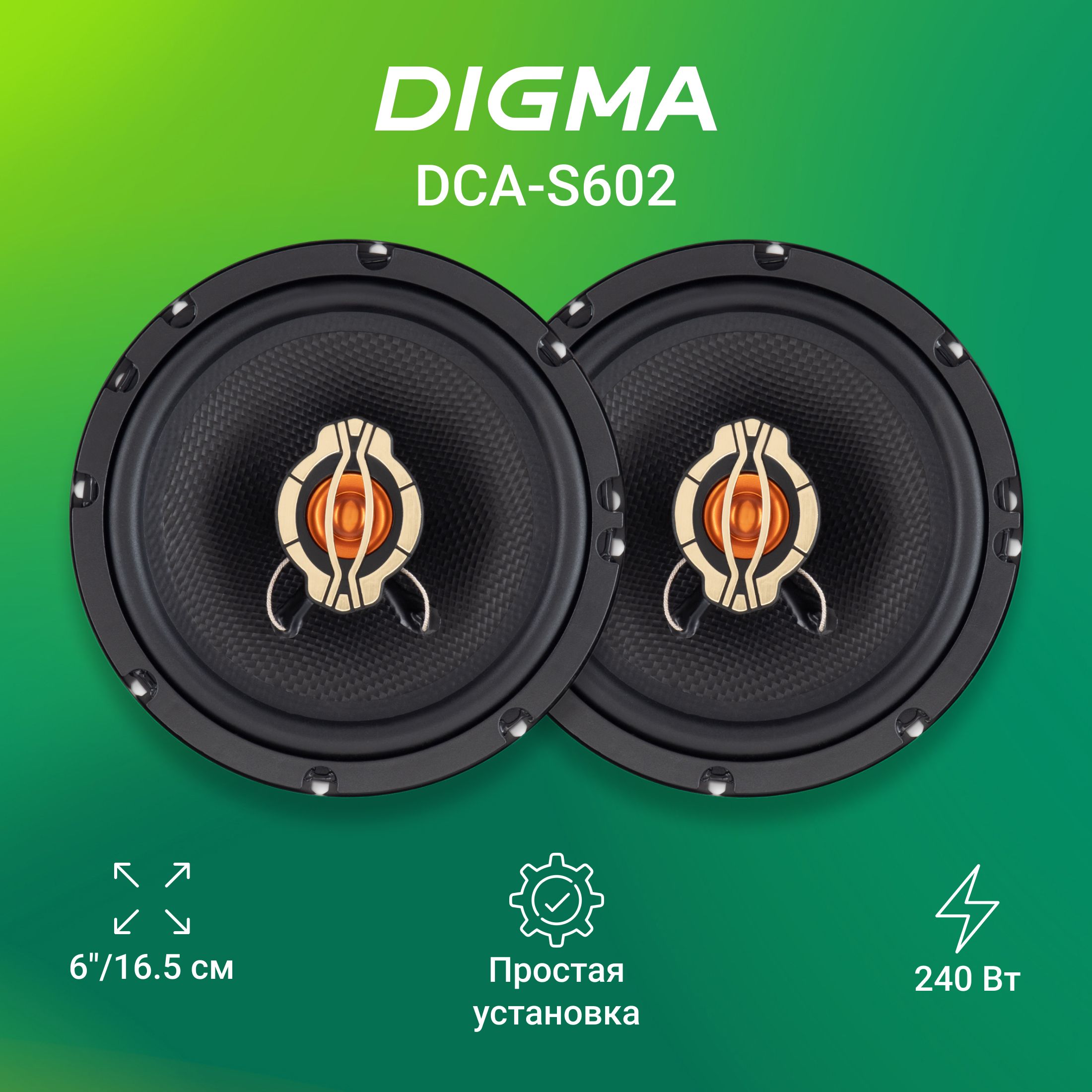 Колонки автомобильные Digma DCA-S602 (динамики без решетки) 240Вт 86дБ 16см (6.5дюйм) коаксиальные двухполосные 2 шт.