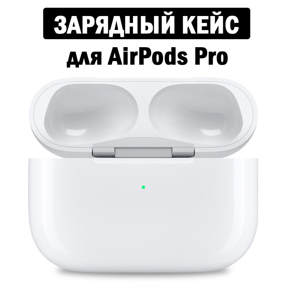 Зарядный кейс для беспроводных наушников AirPods Pro поколения, 680 mAh,  A2190