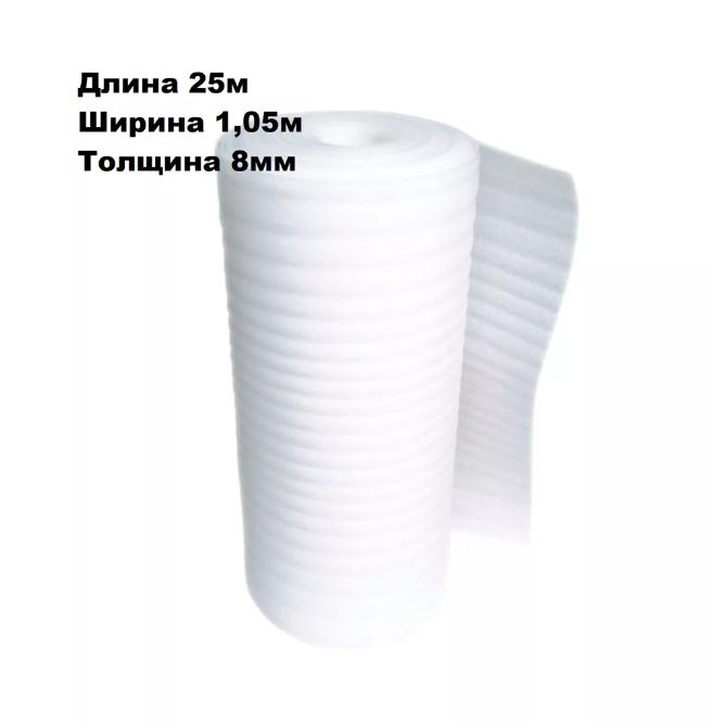 ПЕНОЛИН Подложка НПЭ Вспененный полиэтилен теплоизоляция 8 мм 1,05м х 25м (26,25 кв.м)