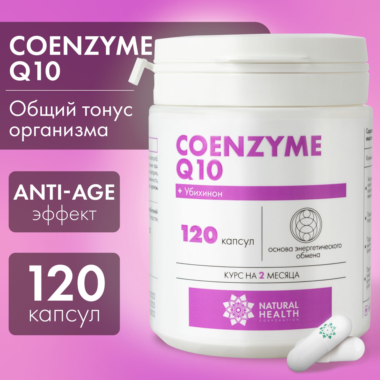 КоэнзимQ10,витаминыдляженщин,мужчин,бады,длясинтезаАТФ,дляимунитета,120капсул,массакапсулы300мг.