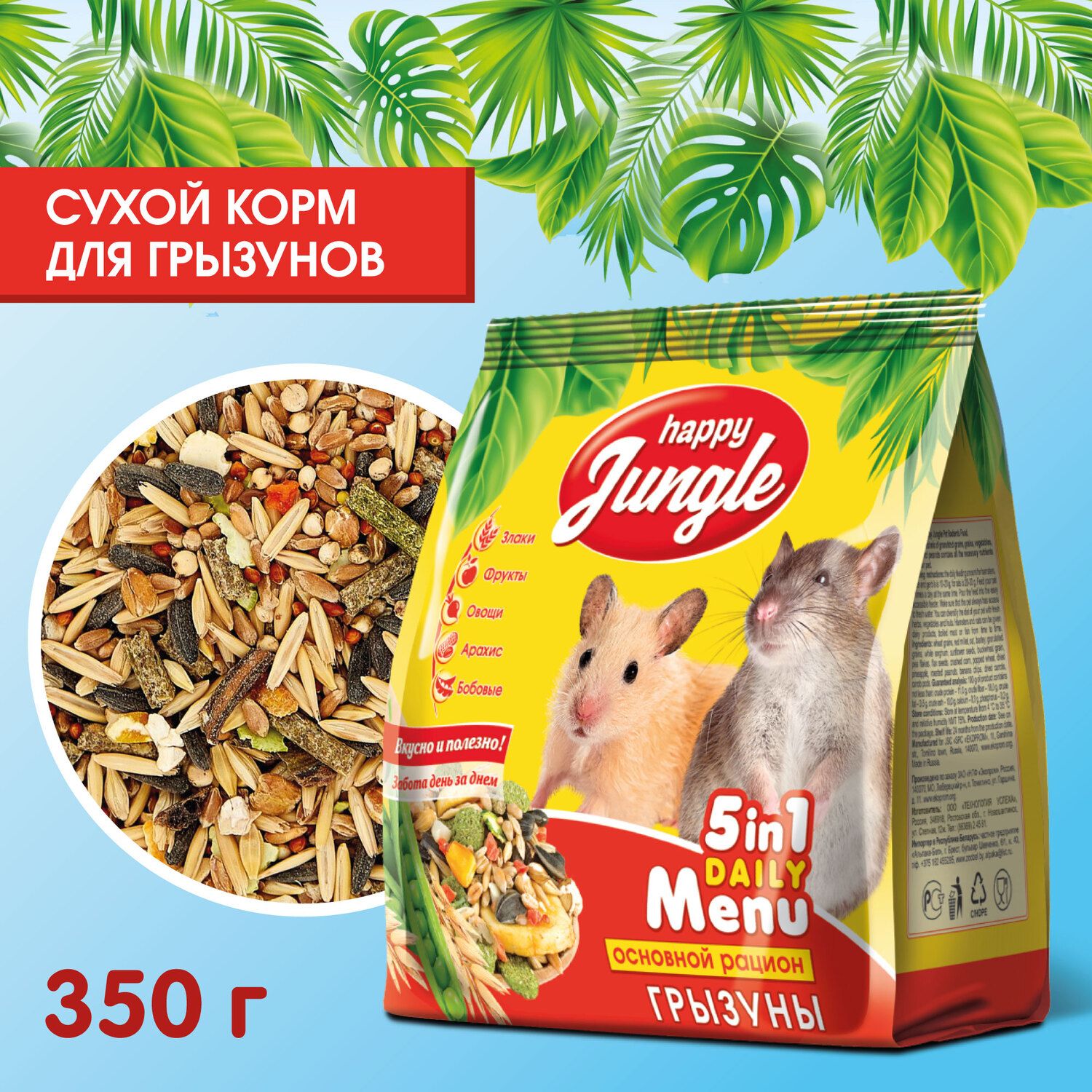 Happy Jungle корм для шиншилл. Джунгли корм для кошек. Хэппи Джангл для хомяков. Корм Happy Jungle для грызунов фото.