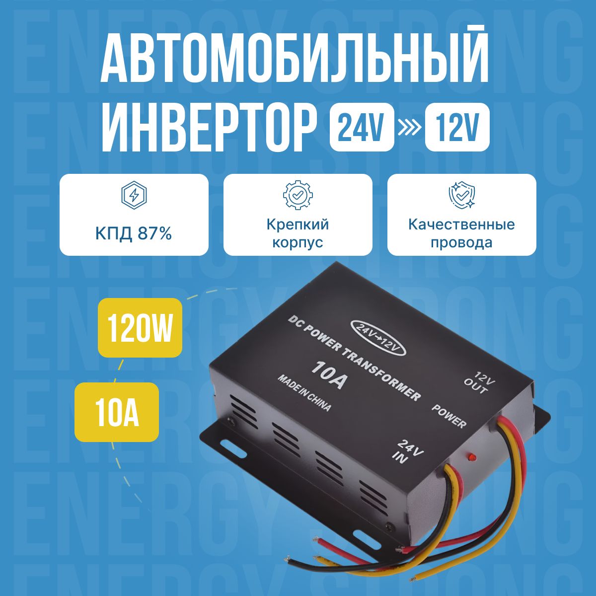 Автомобильный инвертор с 24V на 12V (10А-120W) - купить по низким ценам в  интернет-магазине OZON (444567613)