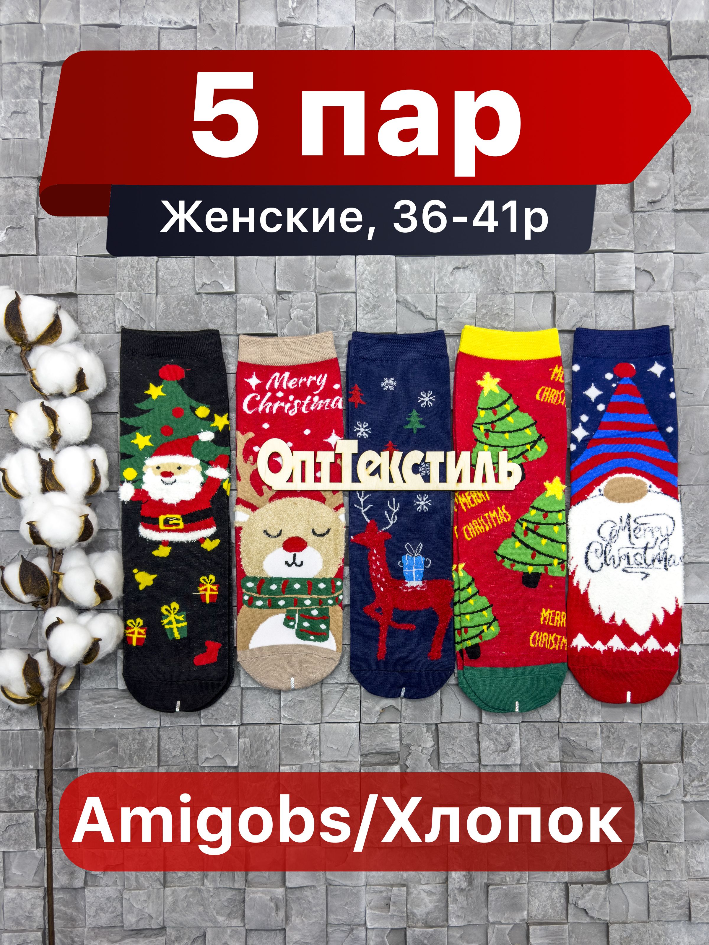 Комплект носков AMIGOBS, 5 пар