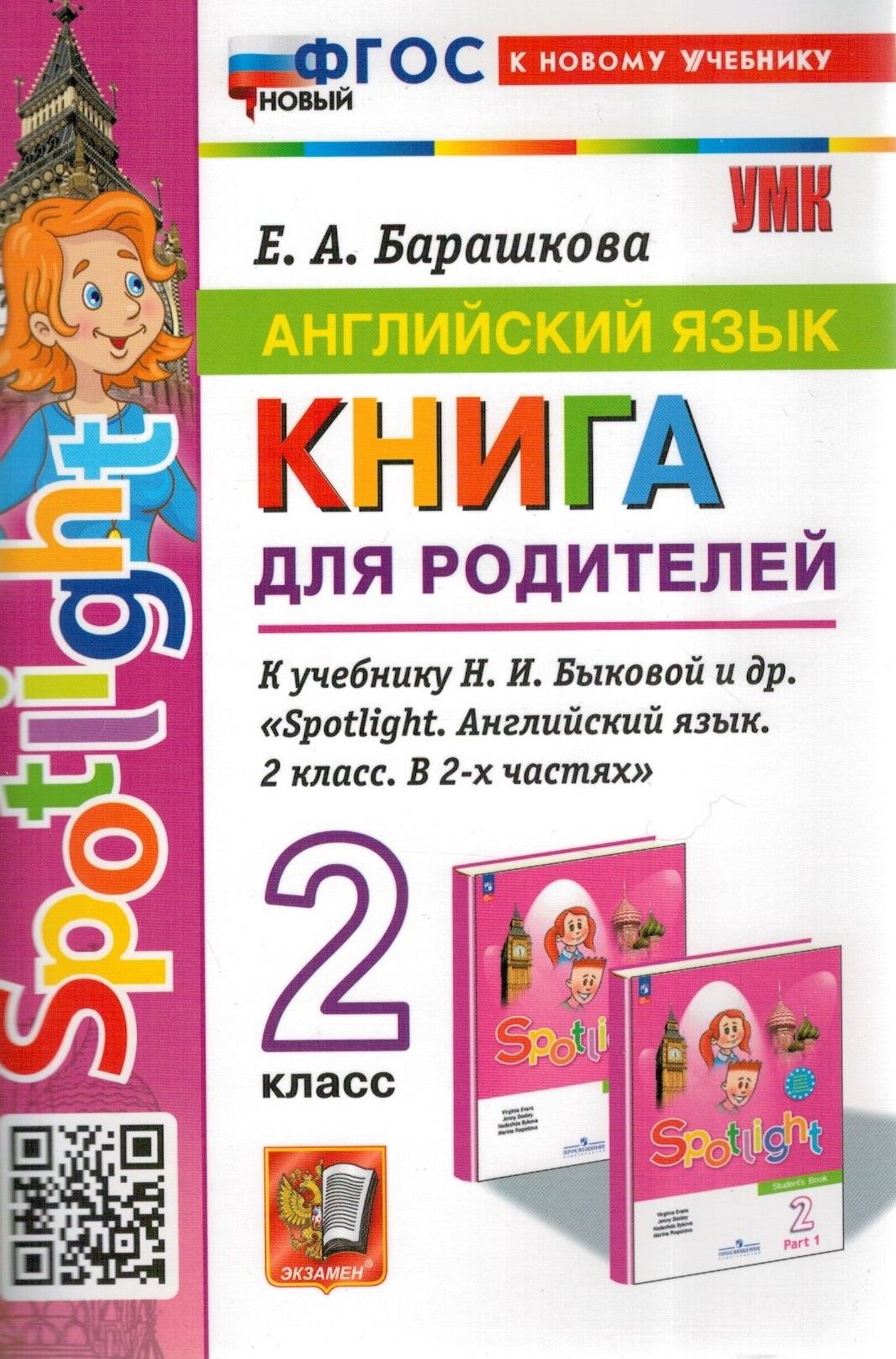 Английский Язык 1 Класс Фгос – купить в интернет-магазине OZON по низкой  цене