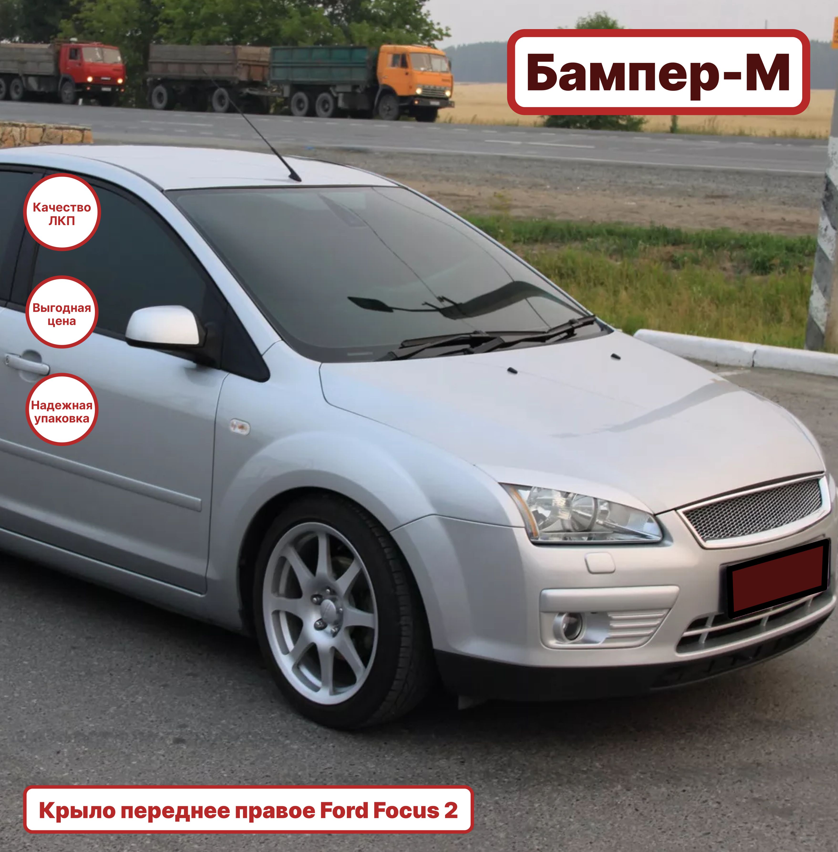 Крыло переднее правое Ford Focus Форд Фокус 2 (2005-2008) ZJNC - MOONDUST  SILVER - Серебристый - купить с доставкой по выгодным ценам в  интернет-магазине OZON (1264616870)