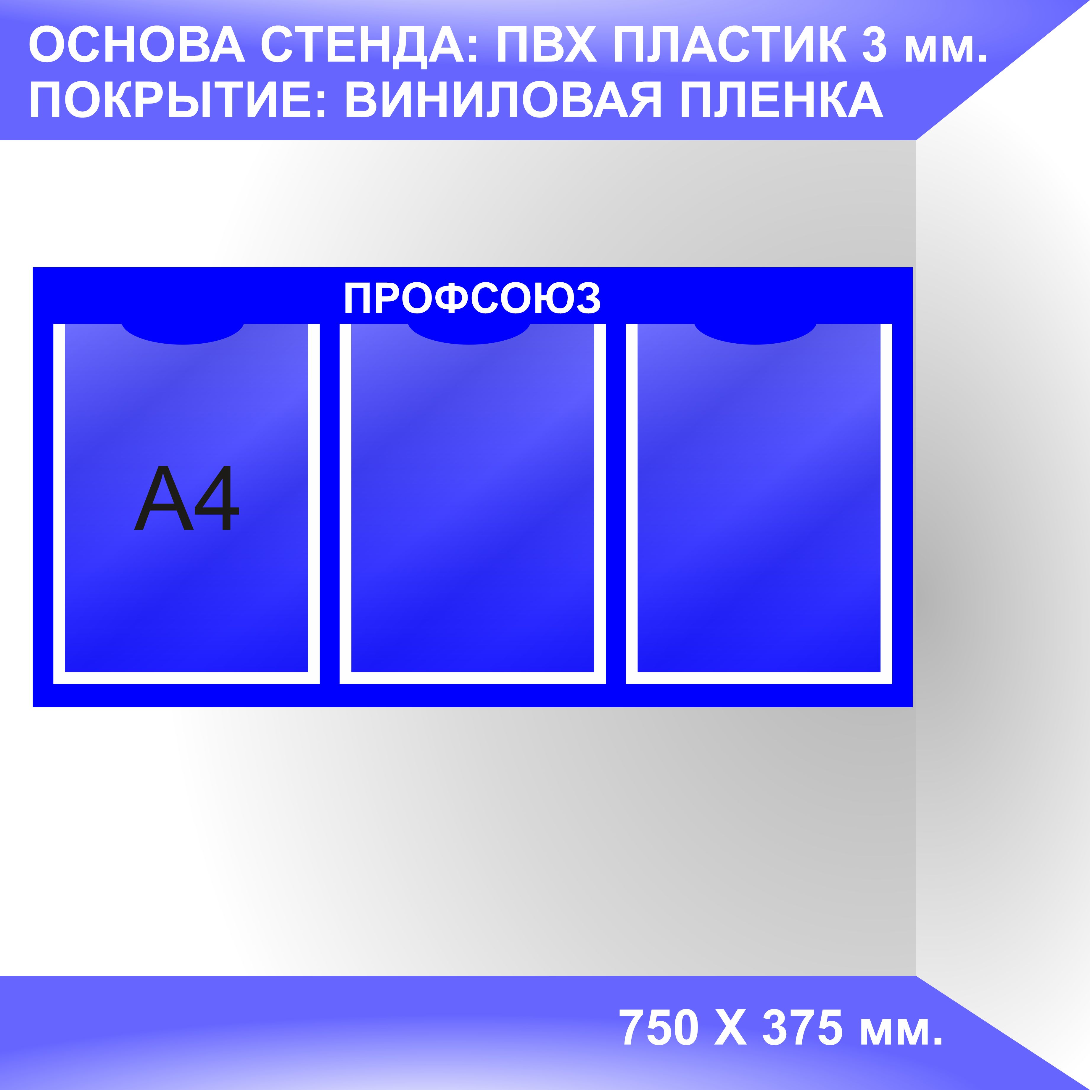 Надпись профсоюзный уголок на стенд для печати