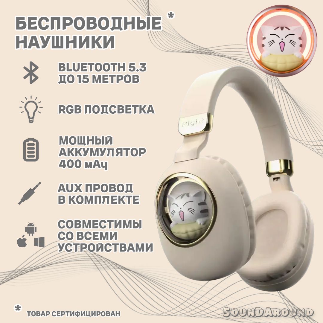 Беспроводные наушники с котиками и RGB подсветкой для взрослых и  детей/Bluetooth наушники с котиком в ушках / Накладные полноразмерные  наушники с ...