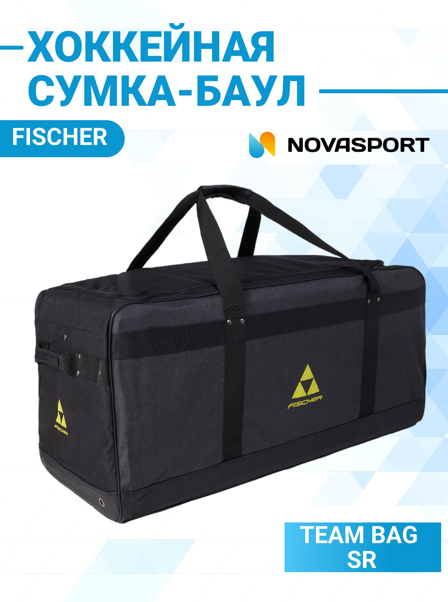 Хоккейный баул Fischer TEAM BAG SR черно-желтый H002123