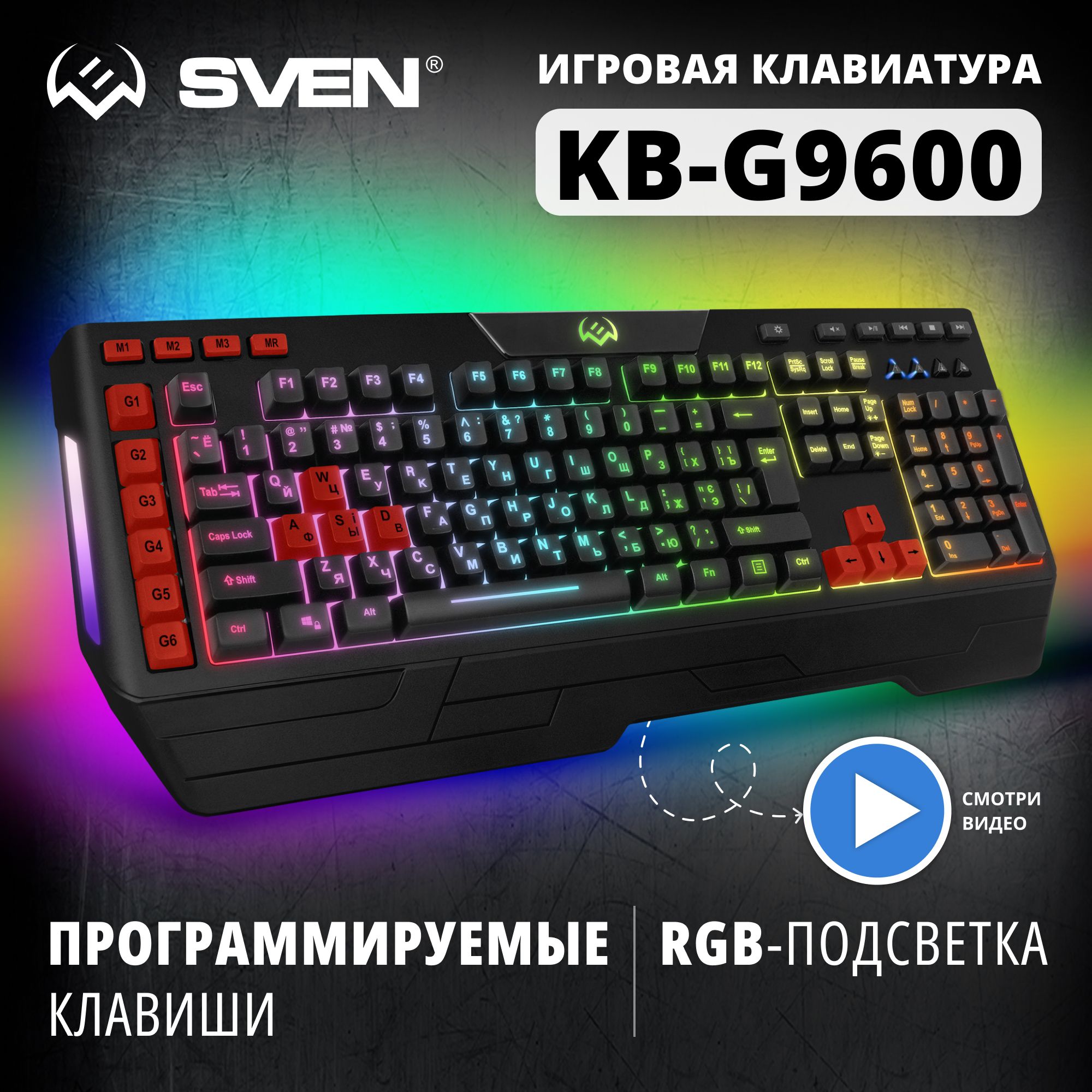 Клавиатура игровая мембранная для ПК, компьютера, ноутбука SVEN KB-G9600 /  Клавиатура компьютерная проводная для игр с подсветкой / 120 клавиш / ...