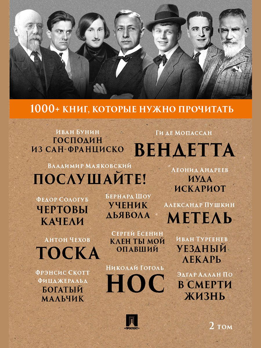 Вопросы и ответы о Господин из Сан-Франциско. 1000+ книг, которые нужно  прочитать. | Бунин Иван Алексеевич, Пушкин Александр Сергеевич – OZON