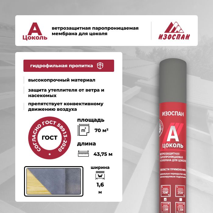 Изоспан А Цоколь — купить в интернет-магазине OZON по выгодной цене