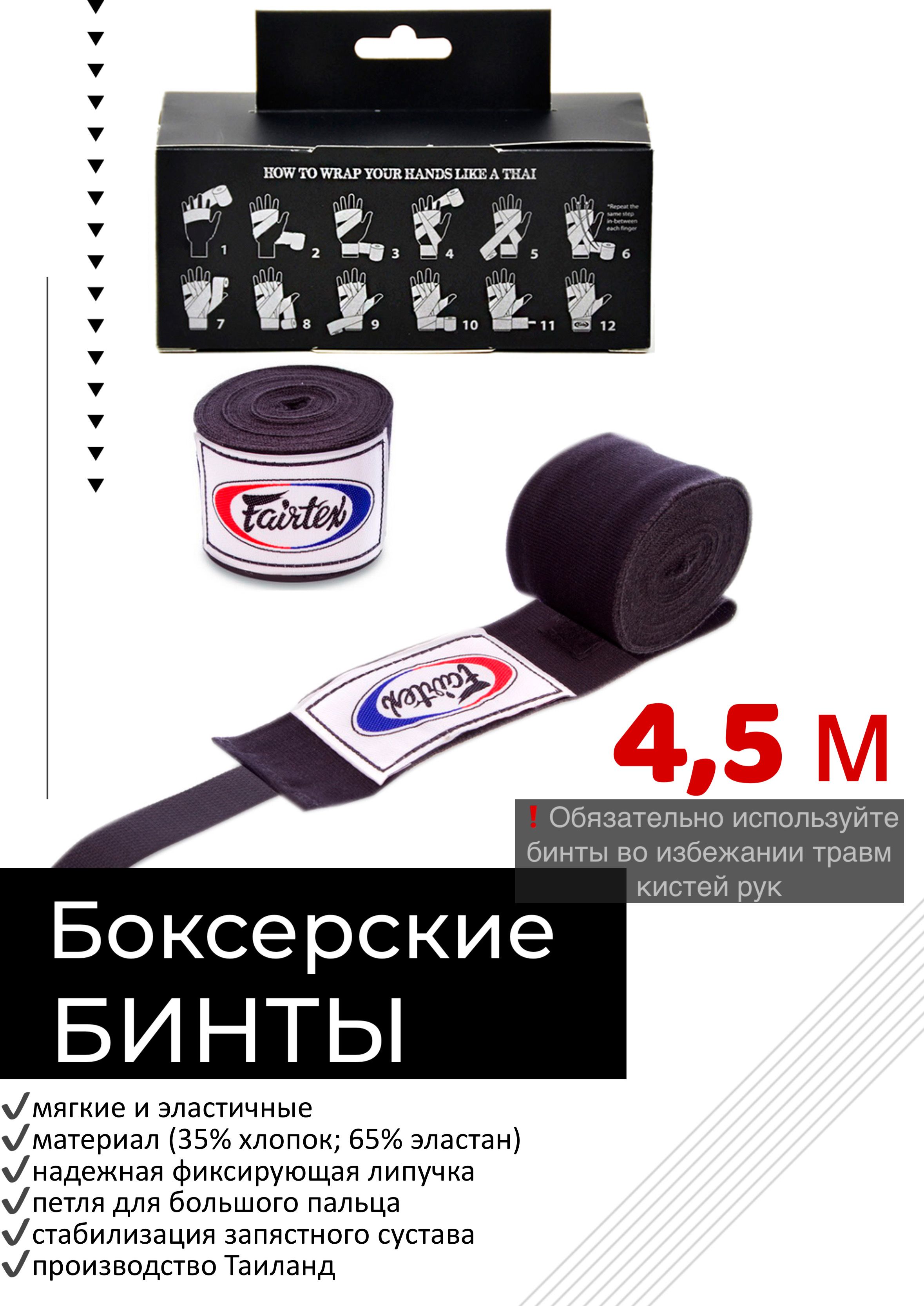 Fairtex Боксерский бинт