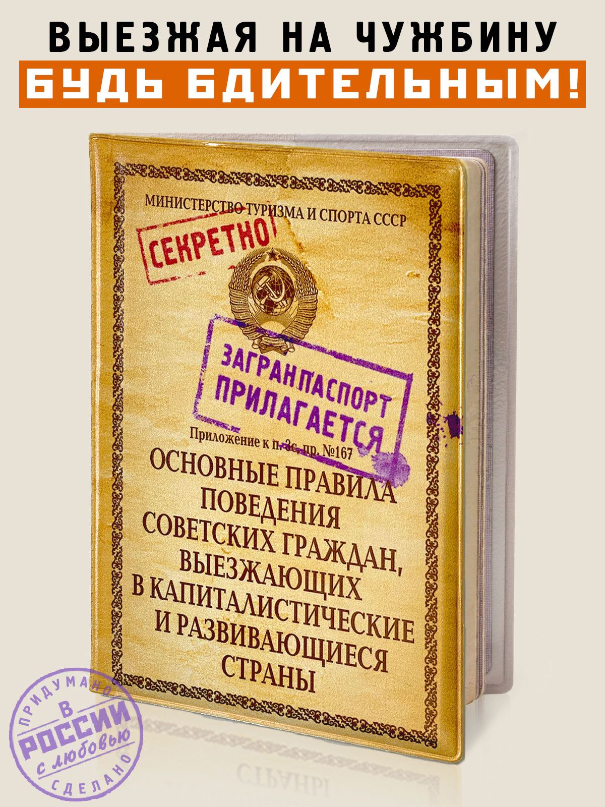 Обложка на паспорт, загранпаспорт 