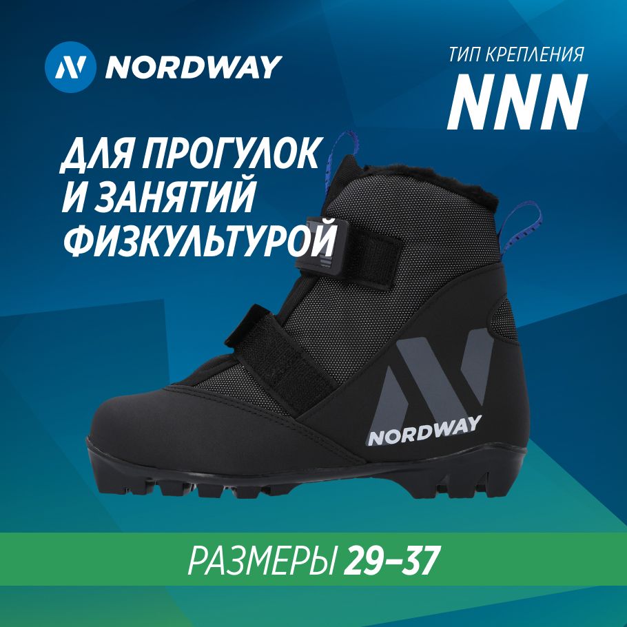 Ботинки лыжные Nordway POLAR NNN