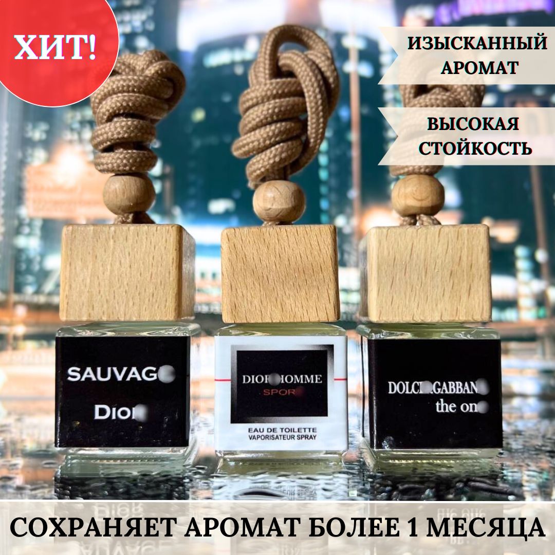 Ароматизатор автомобильный, Dior sauvage, lacoste, dolche gabanna the one, 12 мл