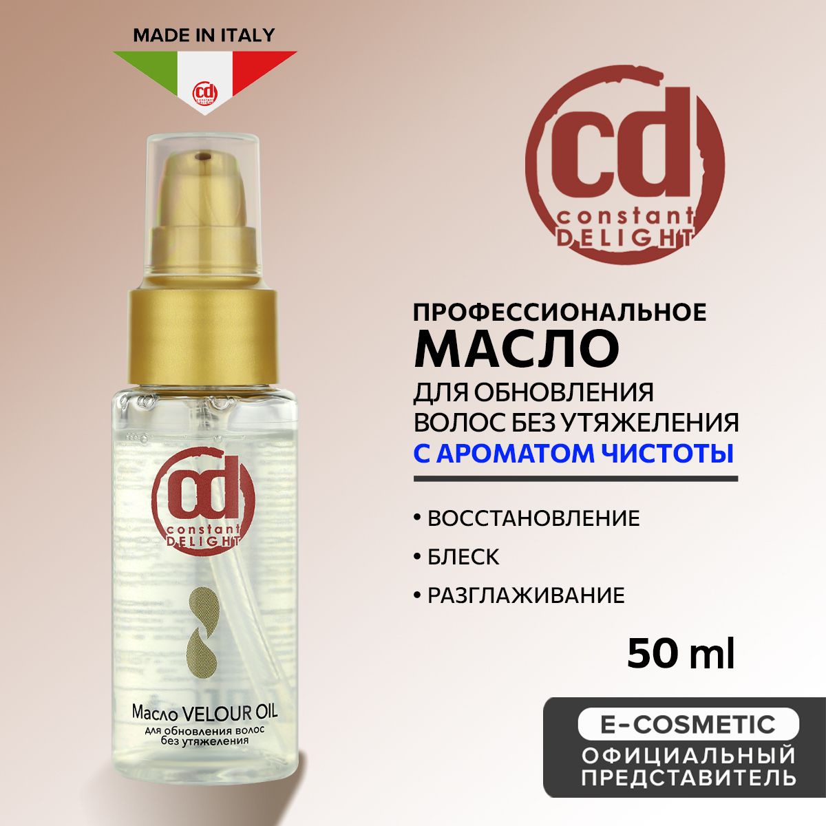 Купить Эликсир Для Волос Constant