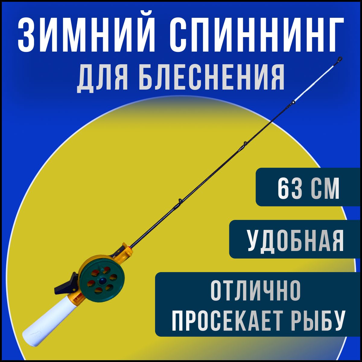 Зимний спиннинг / Зимняя удочка / Форелевая поставушка.