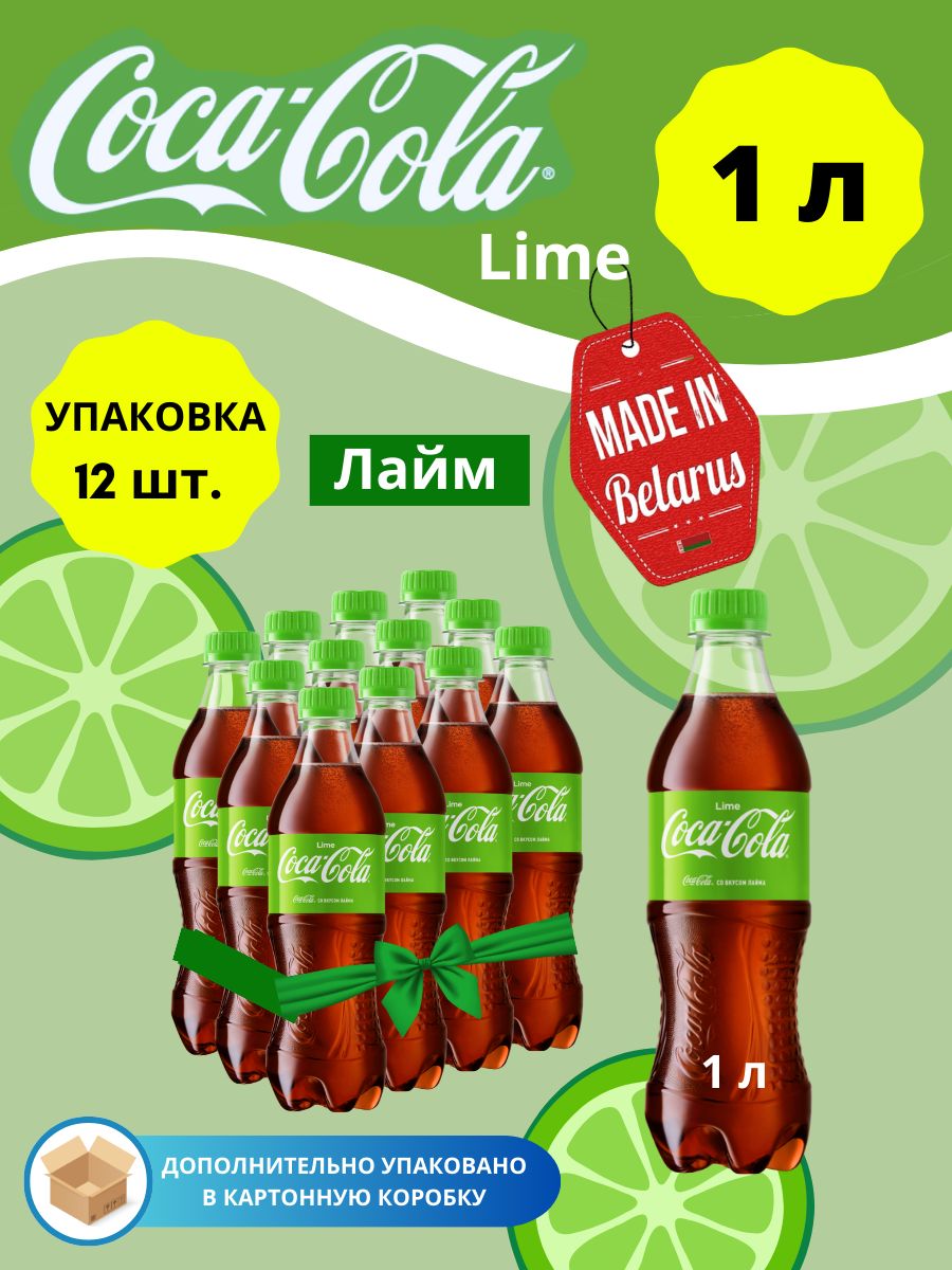 Coca-Cola Lime Кока Кола Лайм напиток газированный - купить с доставкой по  выгодным ценам в интернет-магазине OZON (942915058)