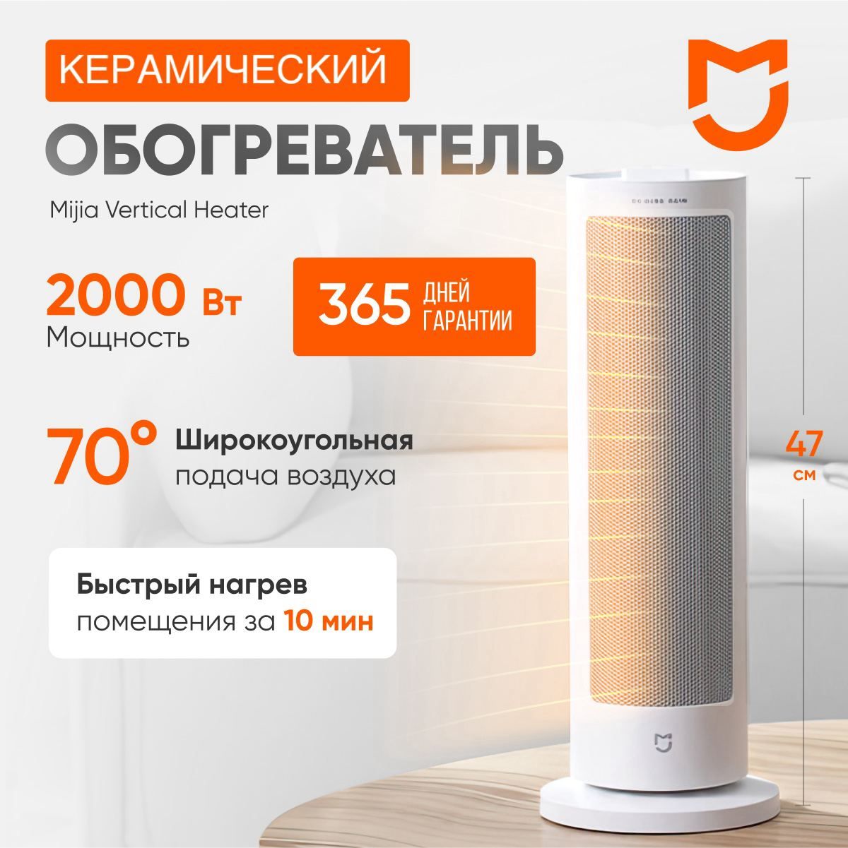 Обогреватель Mijia Vertical Fan Heater LSNFJ03ZMCN купить по выгодной цене  в интернет-магазине OZON (1270050868)