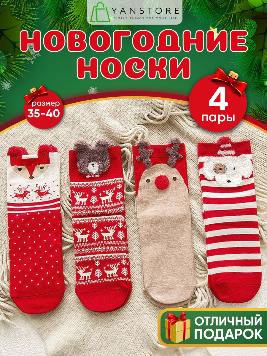 НоскиYanstore,4пары