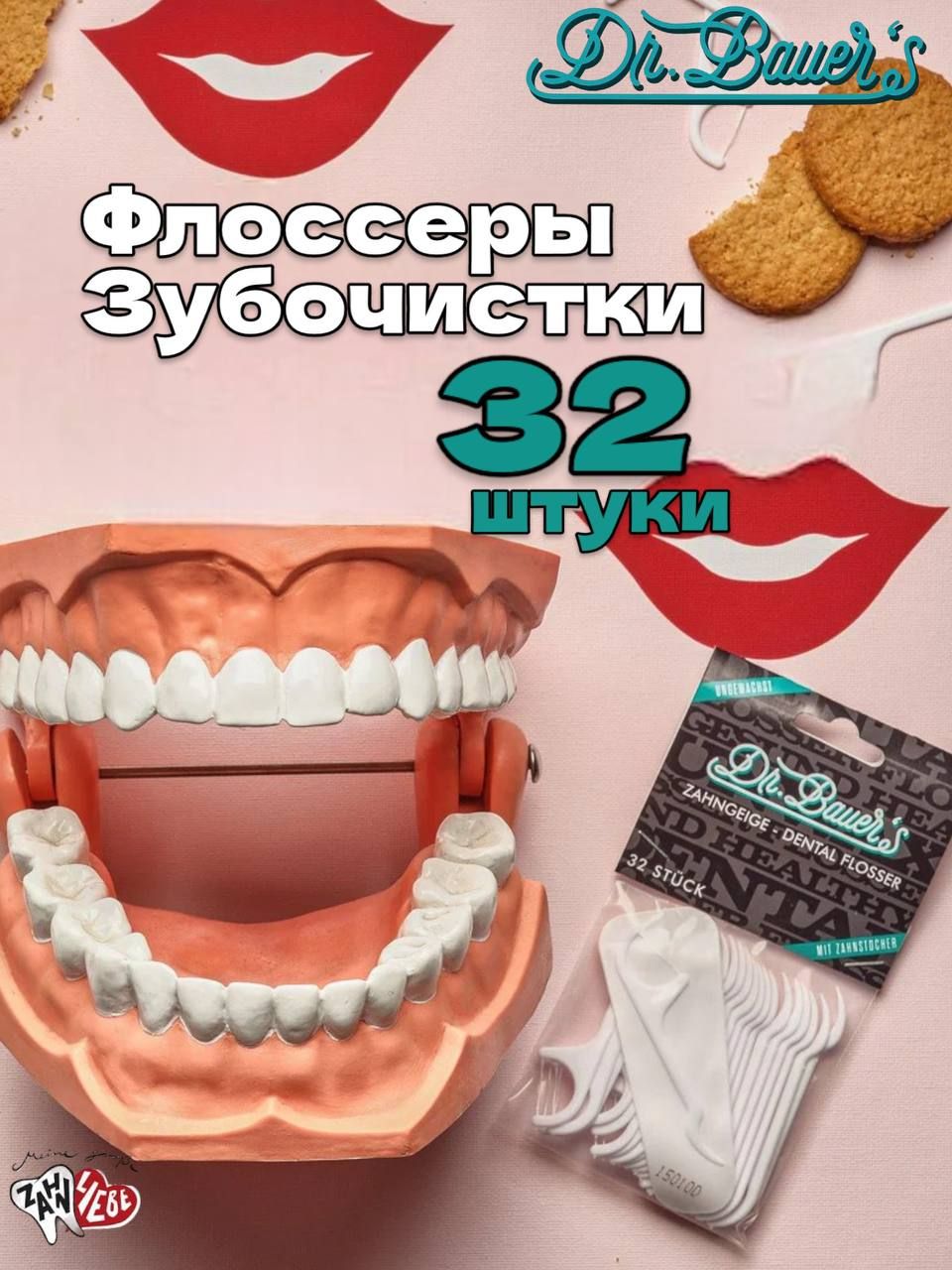 Dr.Bauers Флоссеры Зубная нить с зубочисткой