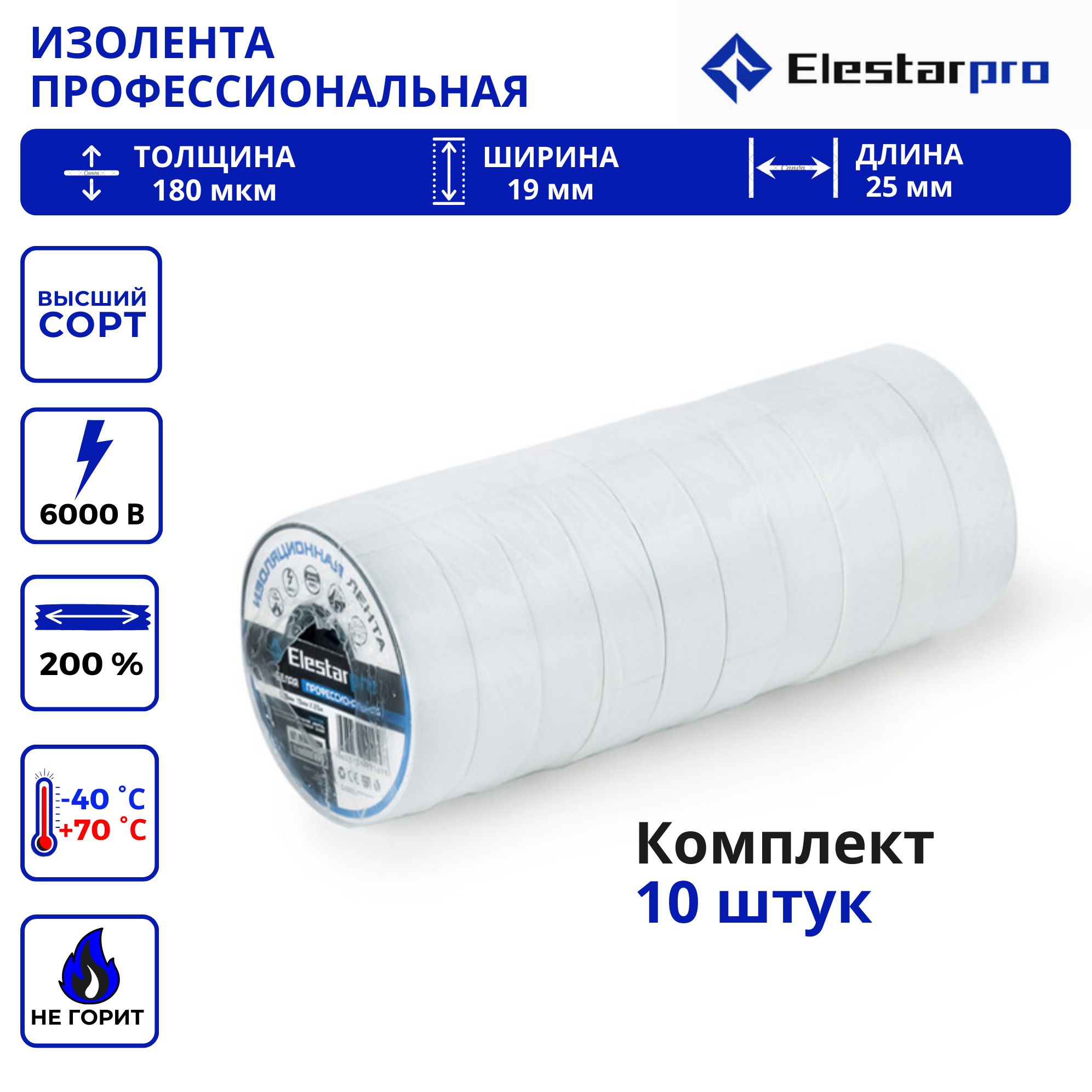 Elestarpro Изолента 19 мм 25 м 180 мкм, 10 шт.