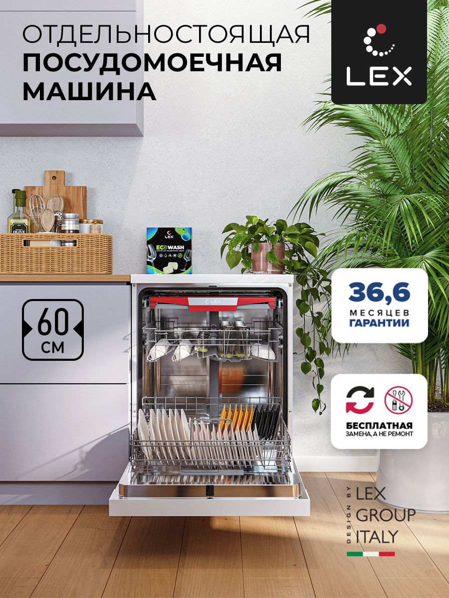 Отдельностоящая посудомоечная машина LEX DW 6073 WH, белый, Электронное  управление, 7 программ, тип сушки-конденсационный, система защиты от  протечек- ...