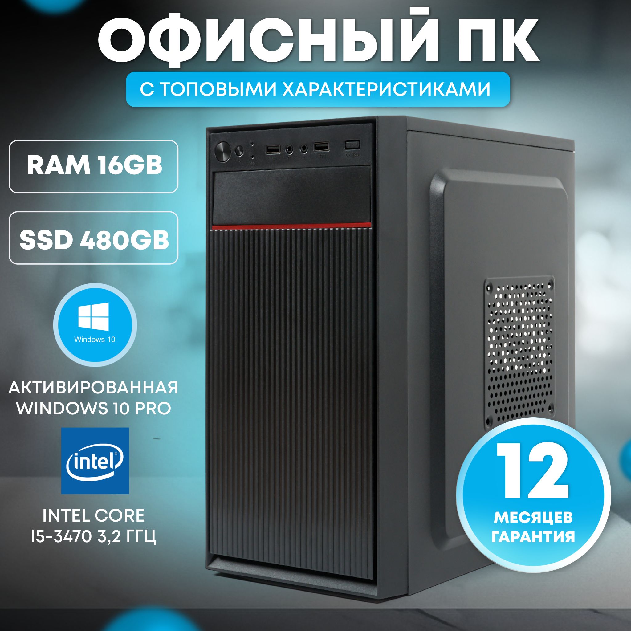 TREIDCOMPUTERSСистемныйблокПКИгровойКомпьютерi53470(IntelCorei5-3470,RAM16ГБ,SSD480ГБ,IntelHDGraphics,Windows10Pro),хром