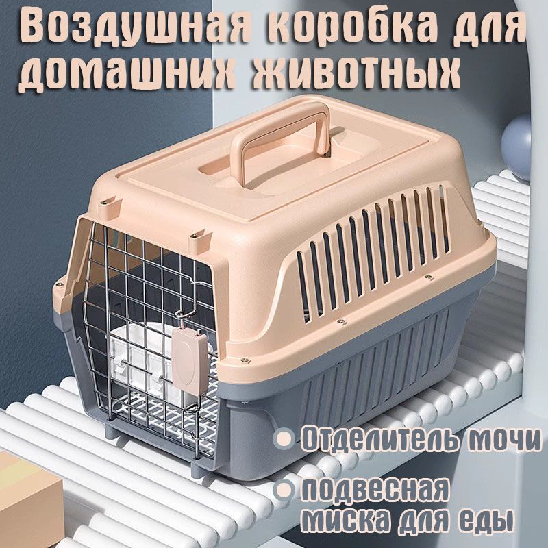 Бокс для Перевозки Собак купить на OZON по низкой цене