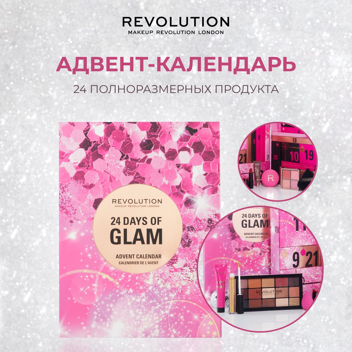 Advent Calendar Set, 24 products Makeup Revolution 24 Days of Glam Advent  Calendar