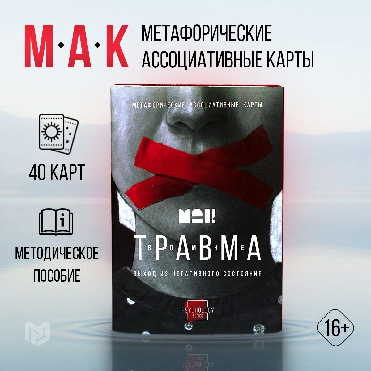 Метафорические карты МАК 