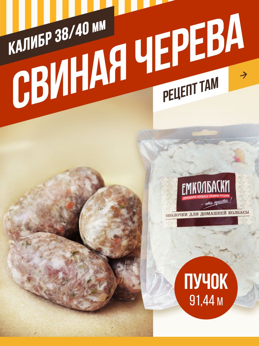 Емколбаски курица. Емколбаски.