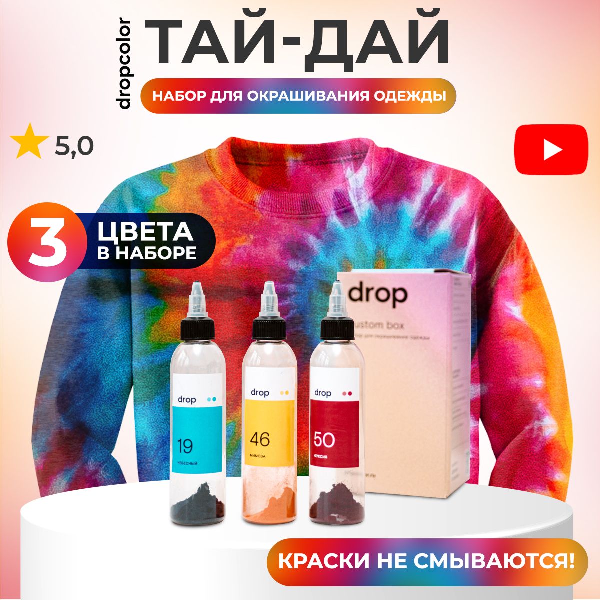 Тай-дайнаборкрасокдляткани,набордлятворчества,опытов,хобби,Dropcolor,3цвета