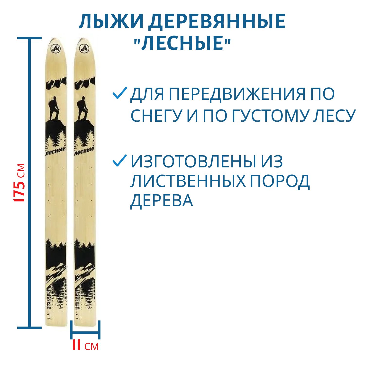 Лыжи деревянные Маяк ЛЕСНЫЕ 175см/11см