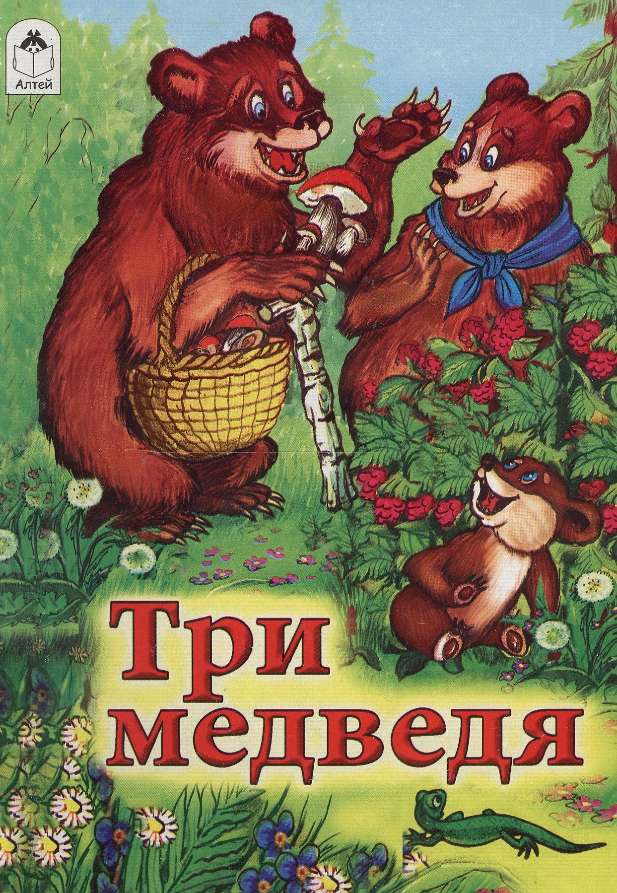 Советская Книга Три Медведя Фото