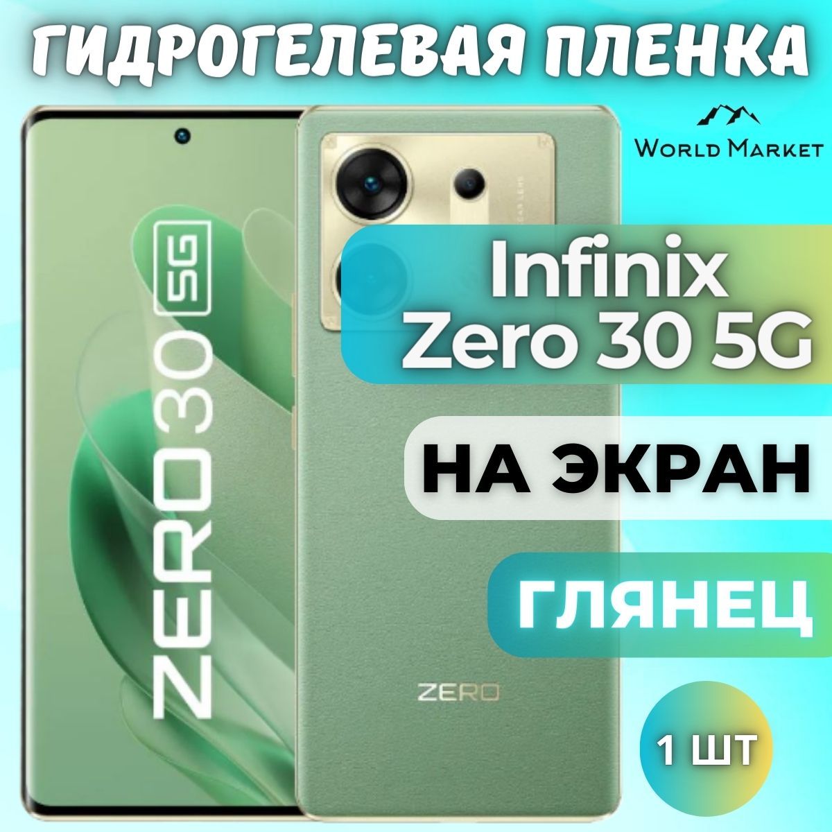 ЗащитнаягидрогелеваяпленканаInfinixZero305G/ГЛЯНЦЕВАЯнаэкран/ПротивоударнаябронепленкасэффектомвосстановлениянаИнфиниксЗеро305Г