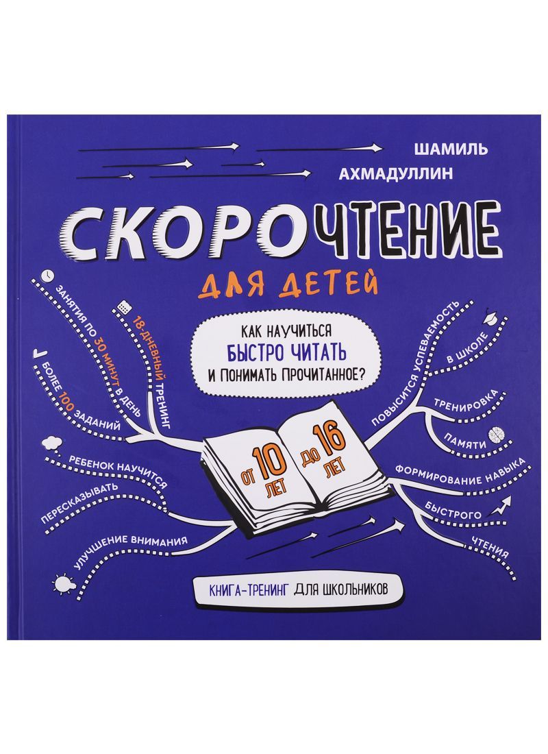 Как научить читать и понимать прочитанное