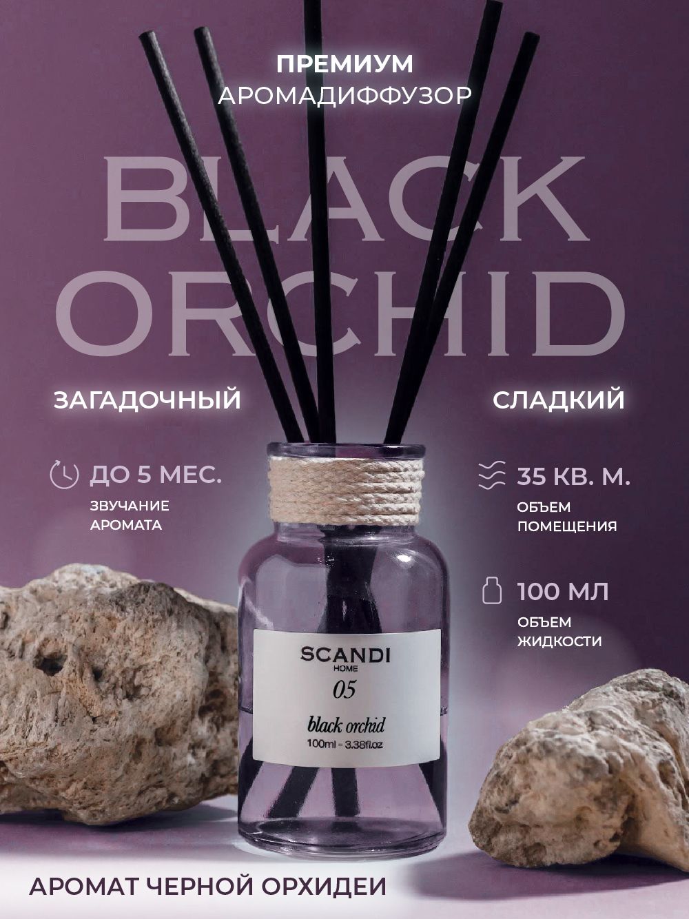 Ароматический диффузор ScandiAroma, Жидкий, Нероли, Мускус, 100 мл купить  по доступной цене с доставкой в интернет-магазине OZON (1133461846)