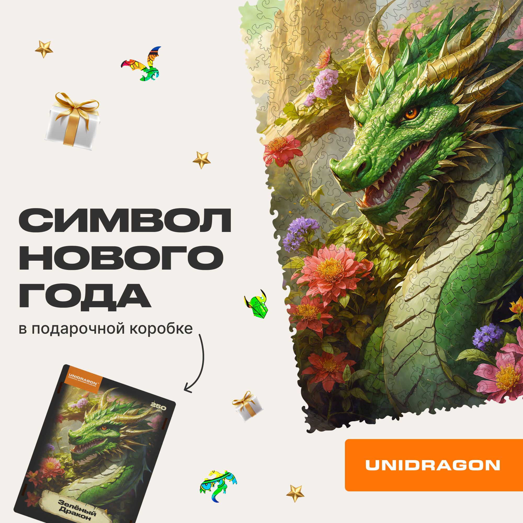 Деревянный пазл для взрослых и детей UNIDRAGON Original в подарочной коробке / ЮНИДРАГОН Pop-Art Зеленый Дракон 31 x 23 см, 250 деталей, Головоломка Фигурные пазлы из дерева