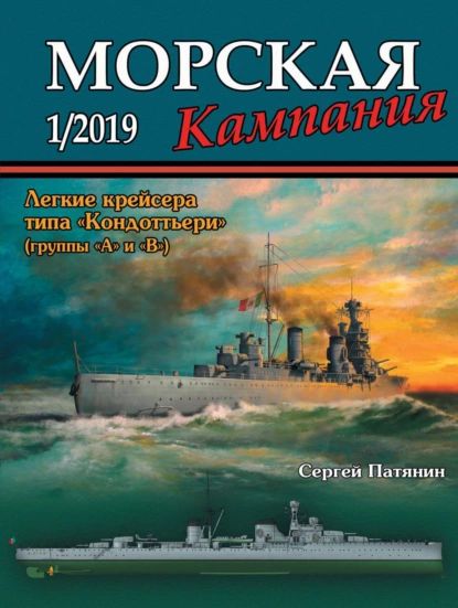 Морская кампания No01/2019 | Электронная книга