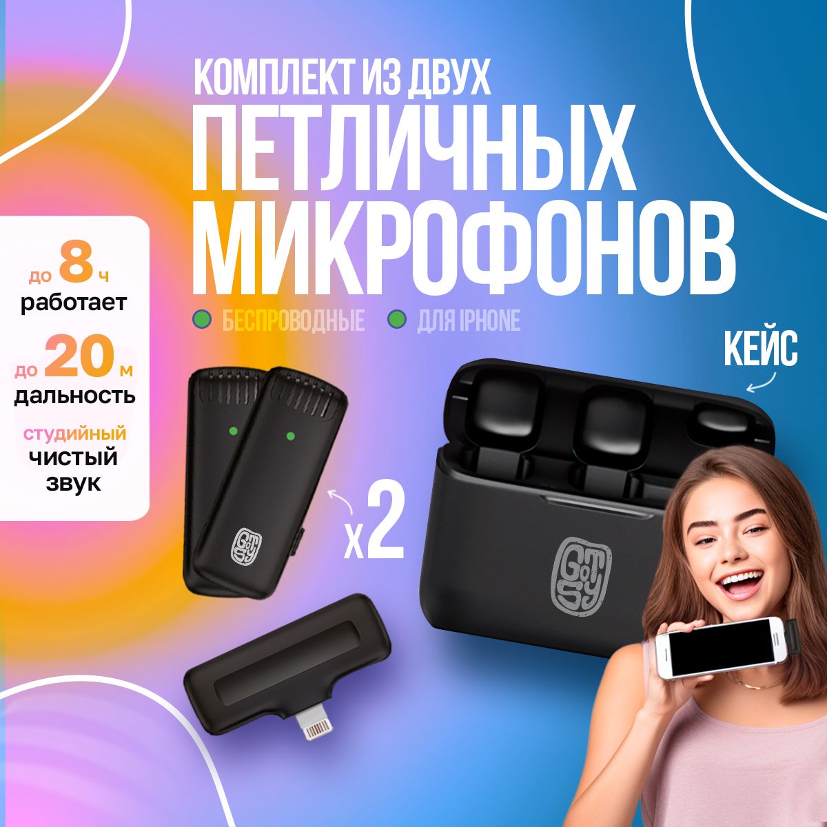 Микрофон петличный в кейсе 2 микрофона для Iphone Lightning